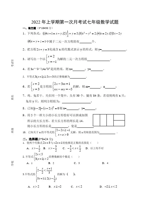 湘教版七年级下数学第一次月考试卷