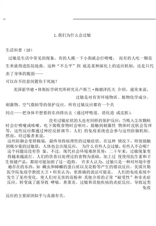 广西2018中考语文 阅读专项训练题库 说明文阅读20篇素材