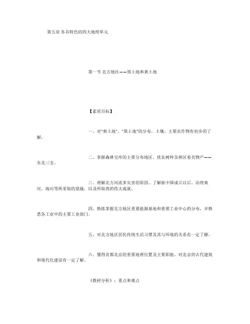 粤教版八年级地理下册教案