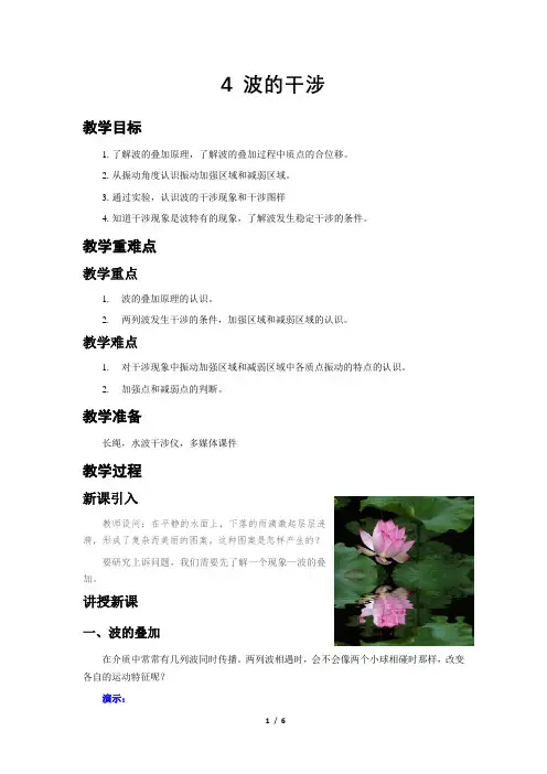 波的干涉 示范教案