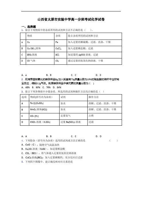 山西省太原市实验中学高一分班考试化学试卷