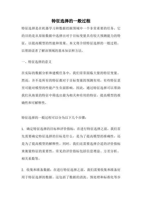 特征选择的一般过程