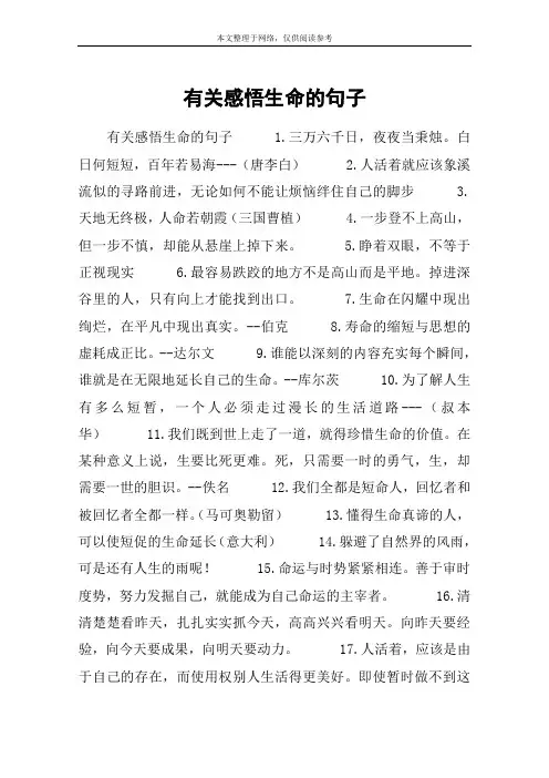 有关感悟生命的句子