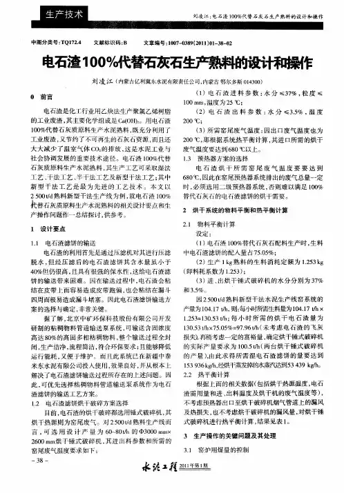 电石渣100%代替石灰石生产熟料的设计和操作