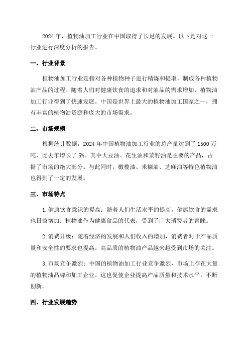 2024年植物油加工行业深度分析报告