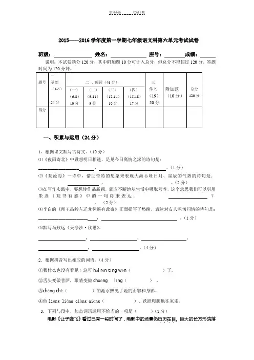 人教版七年级语文上册第六单元测试题及答案