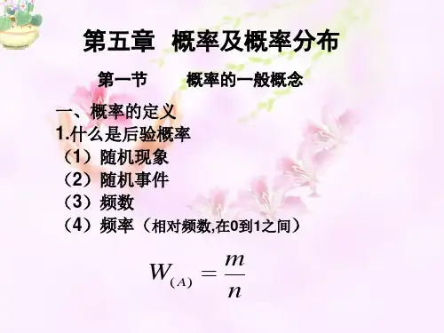 教育统计学第五章