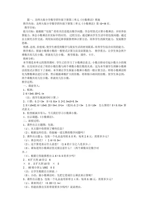 小数乘法教学设计北师大