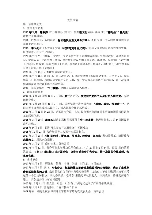 党史国情