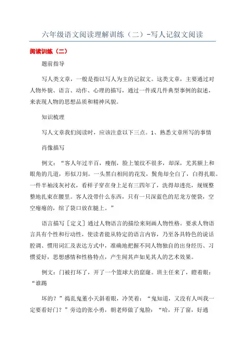 六年级语文阅读理解训练(二)-写人记叙文阅读