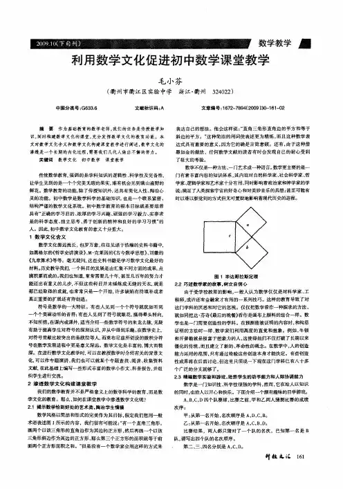 利用数学文化促进初中数学课堂教学