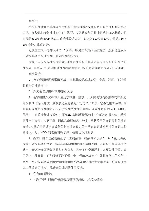 《金属材料热处理》案例
