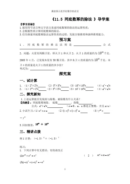 初中数学_11.5 同底数幂的除法教学设计学情分析教材分析课后反思