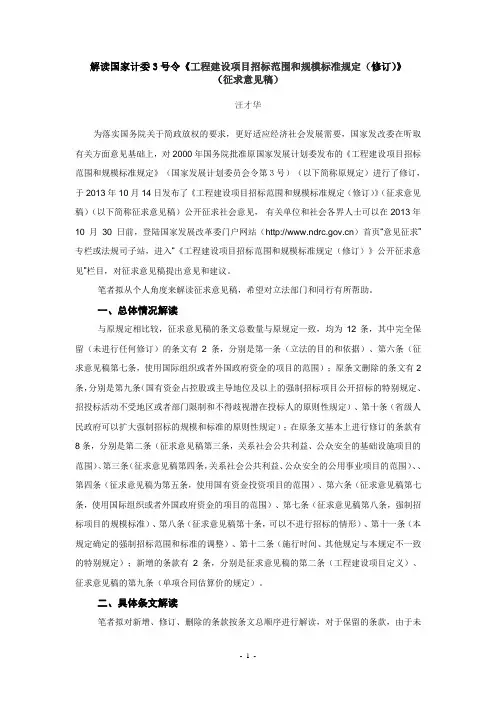 解读国家计委3号令《工程建设项目招标范围和规模标准规定(修订)》(征求意见稿)