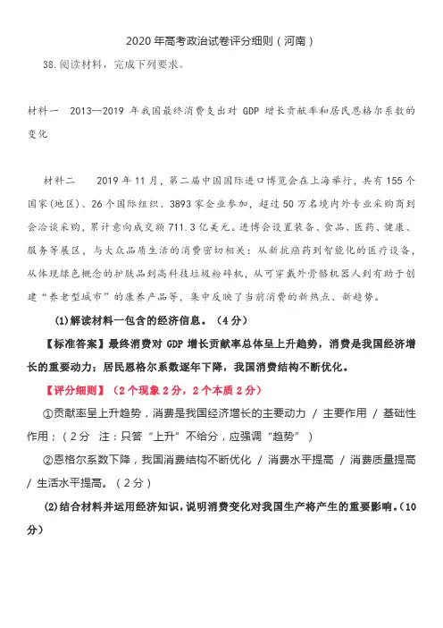 2020年高考政治试卷评分细则