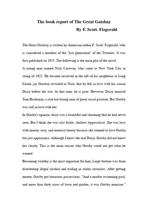 The book report of The Great Gatsbay1《了不起的盖茨比》英文读书报告