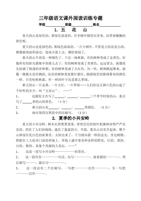 部编版三年级下册语文阅读能力提升专项训练 (50篇,附答案)