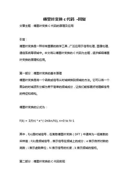 傅里叶变换c代码 -回复