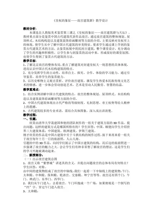 《皇权的象征——故宫建筑群》教学设计