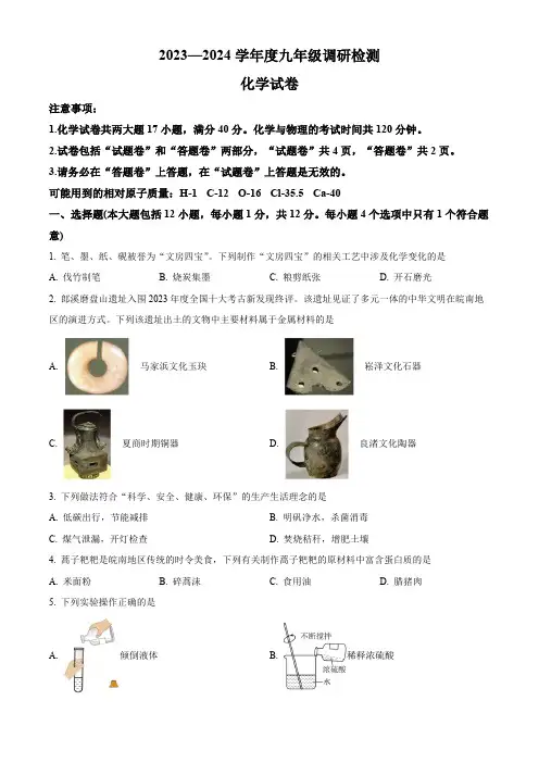 精品解析：2024年安徽省宣城市中考一模化学试卷(原卷版)