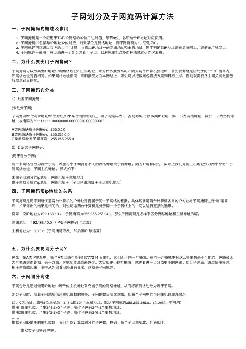 子网划分及子网掩码计算方法