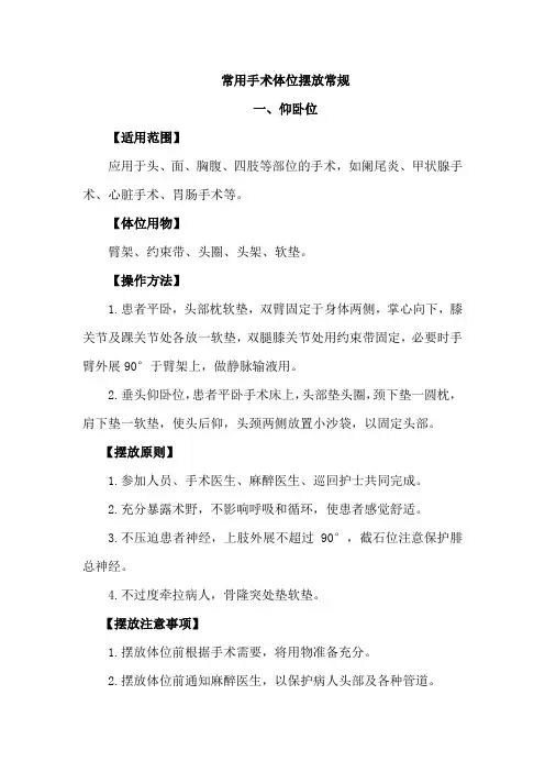 常用手术体位摆放常规