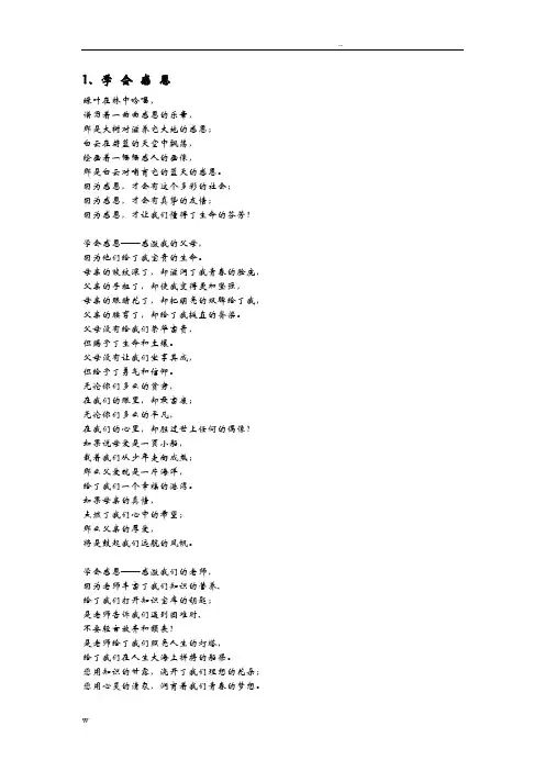 关于感恩的诗歌(适合小学)