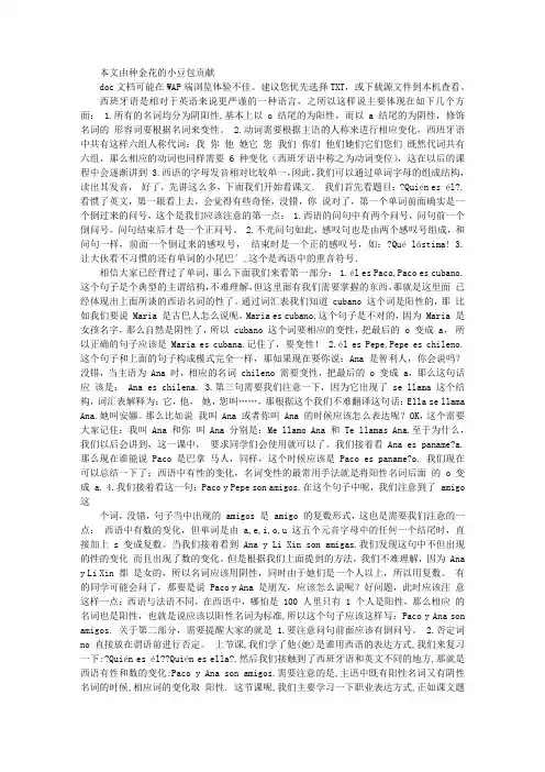 第一册现代西班牙语讲解
