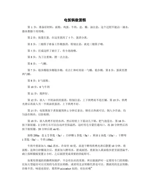电饭锅做蛋糕