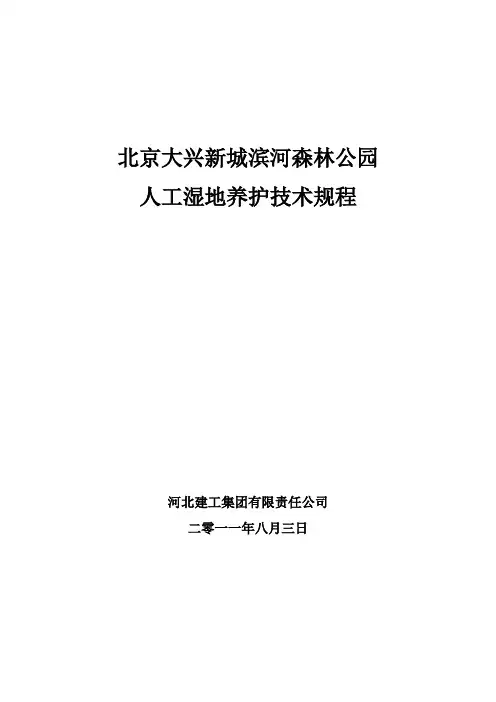 人工湿地养护措施