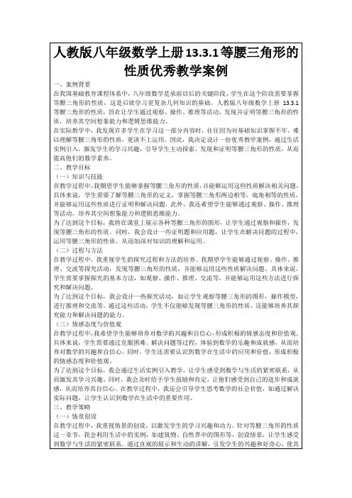 人教版八年级数学上册13.3.1等腰三角形的性质优秀教学案例