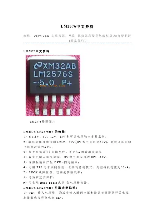 LM2576中文资料