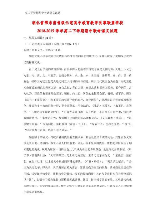 2018-2019学年湖北省鄂东南省级示范高中教育教学改革联盟学校高二下学期期中联考语文试题(答案+解析)