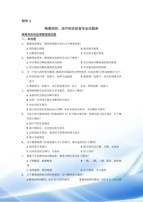 2016年梅毒试题