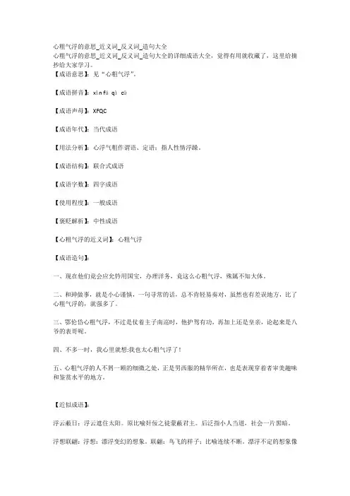 心粗气浮的意思_近义词_反义词_造句大全