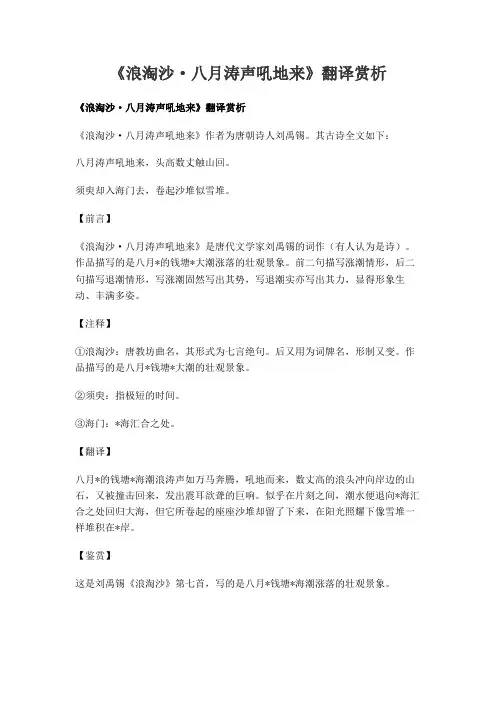 浪淘沙八月涛声吼地来翻译赏析唐刘禹锡