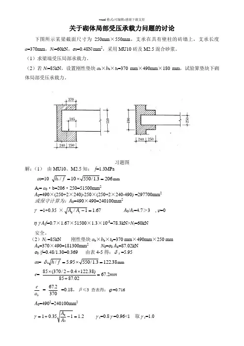 关于砌体局部受压承载力问题的讨论