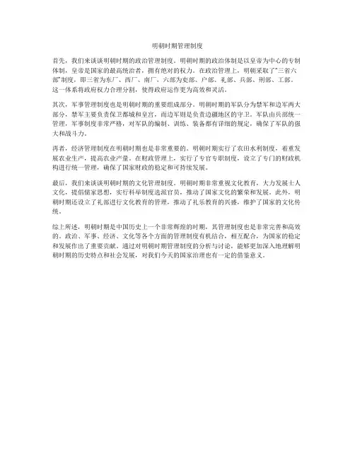 明朝时期管理制度