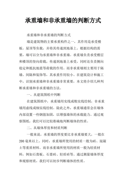 承重墙和非承重墙的判断方式