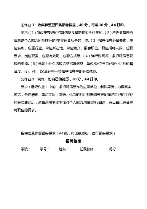 就业指导课作业说明2014.3.12