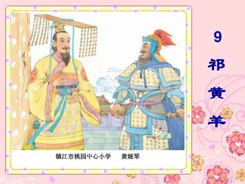 黄娅琴-祁黄羊