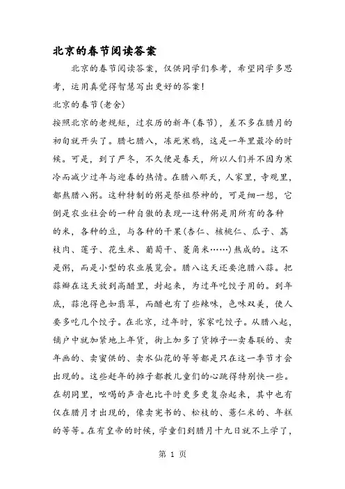 北京的春节阅读答案