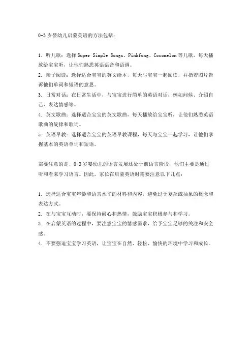 0-3岁婴幼儿启蒙英语