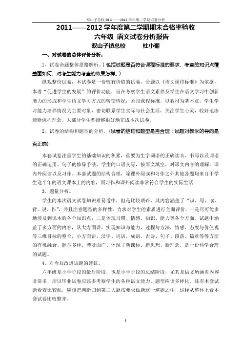 六年级语文试卷分析 2