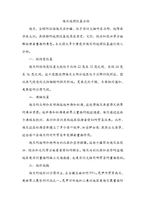 埃及地理位置分析