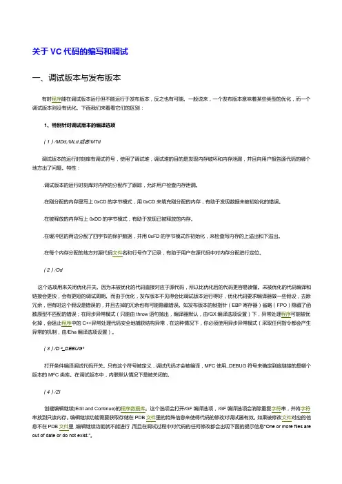 关于VC代码的编写和调试