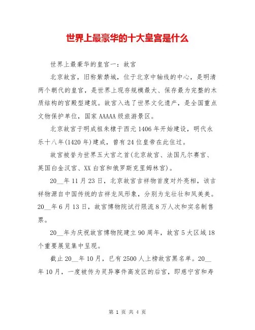 世界上最豪华的十大皇宫是什么