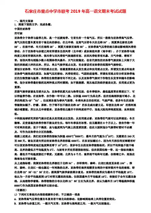 石家庄市重点中学市联考2019年高一语文期末考试试题