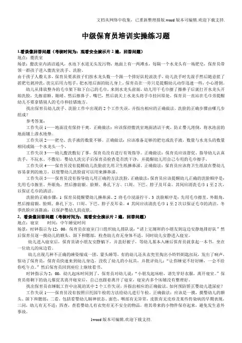 中级保育员培训实操练习题