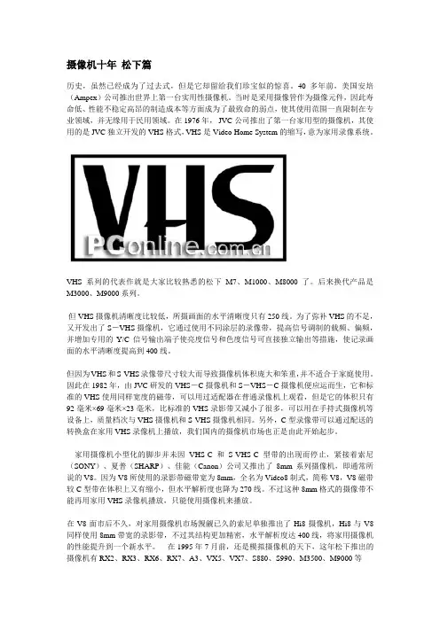 摄像机十年 松下篇